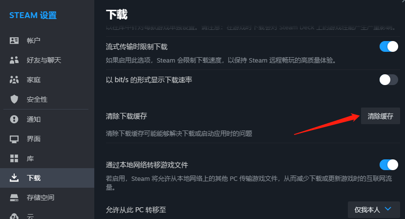 清除steam缓存