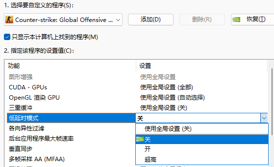 低延时模式