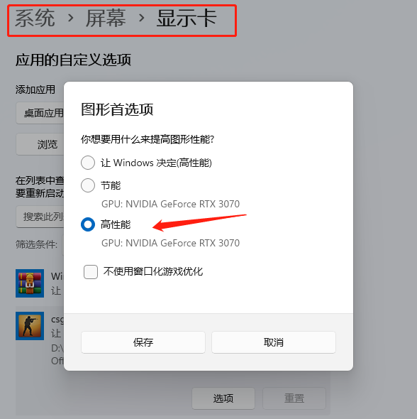 修改高优先级