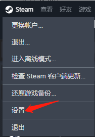 Steam设置