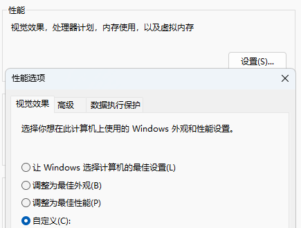 修改桌面性能动画