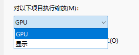 显卡缩放方式